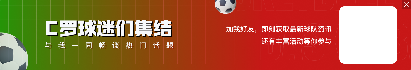 马丁内斯：我们的目标是打入欧国联4强，没人说C罗必须踢每场比赛