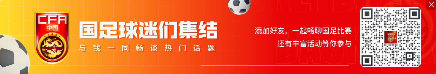 刘浩帆：卡内达希望我给老队员些压力 U23亚洲杯争取打入四强